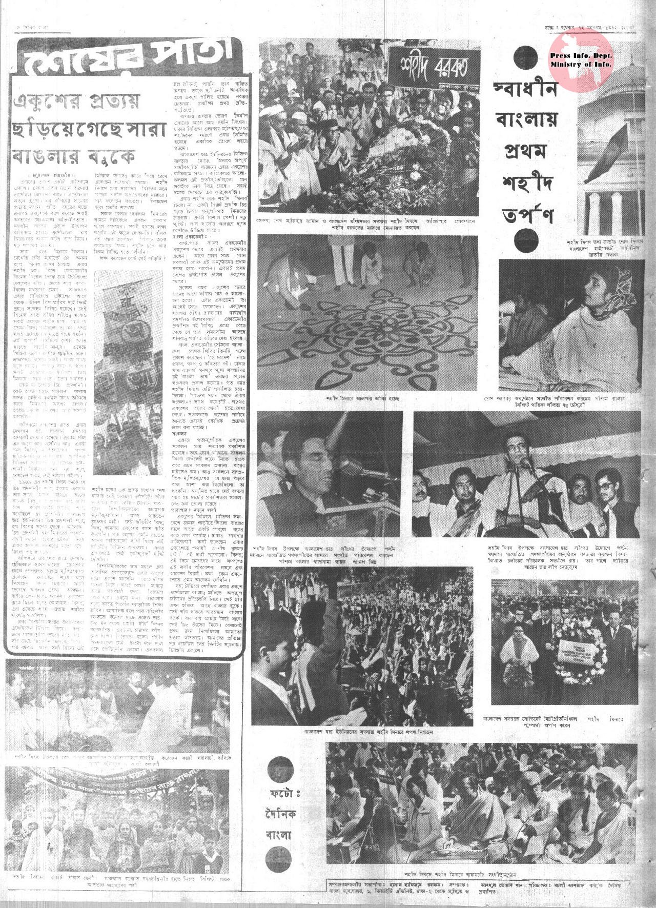 02231972-D.Bangla-LastPage
