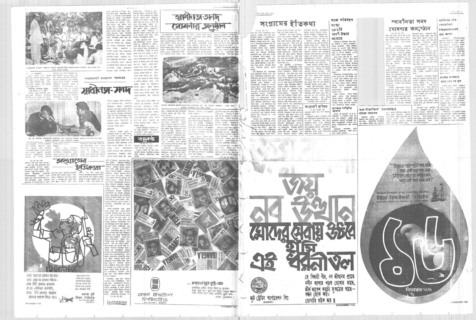 10JAN1972-DAINIK BANGLA-Regular-Page 4 and 5