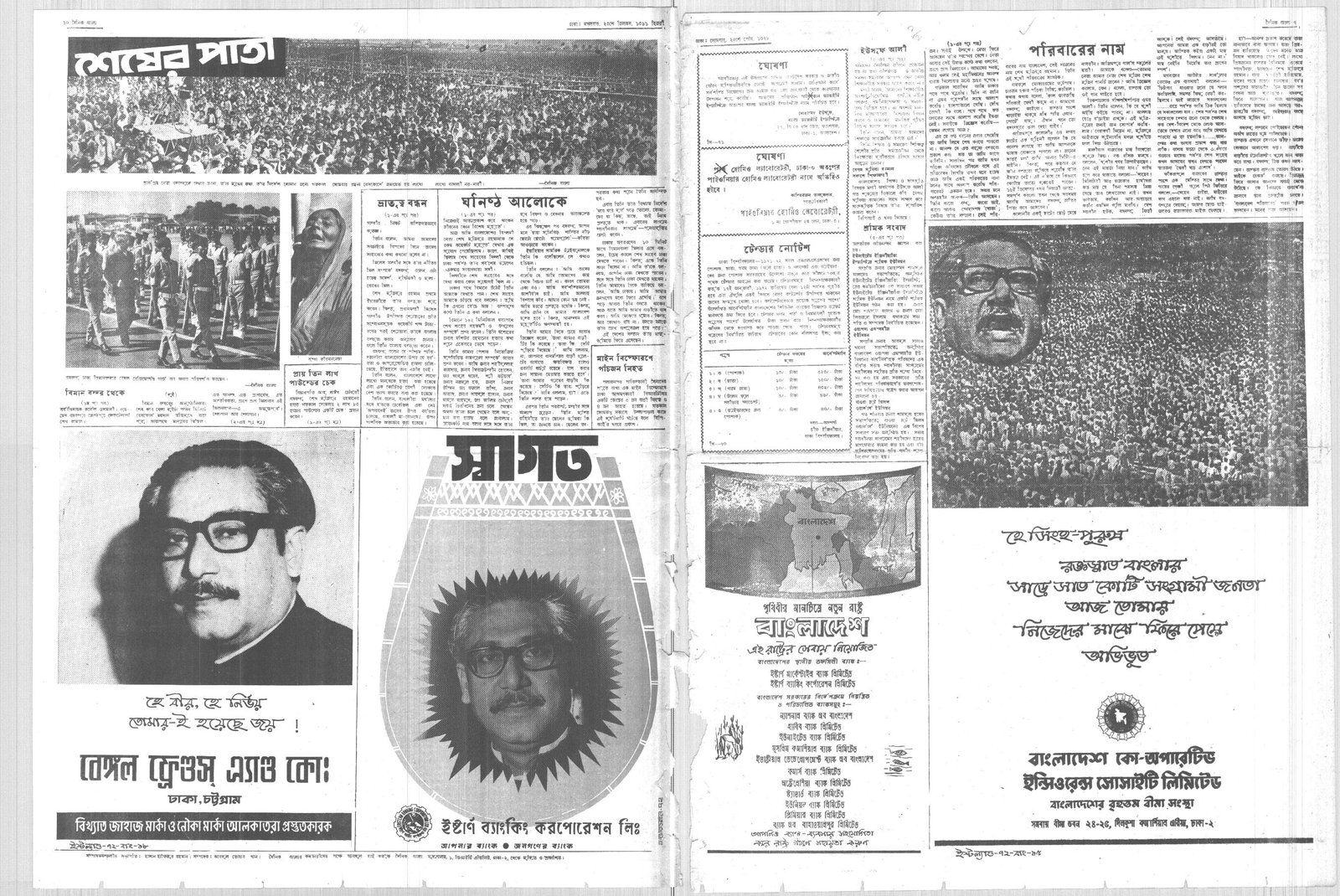 11JAN1972-DAINIK BANGLA-Regular-Page 7 and 10