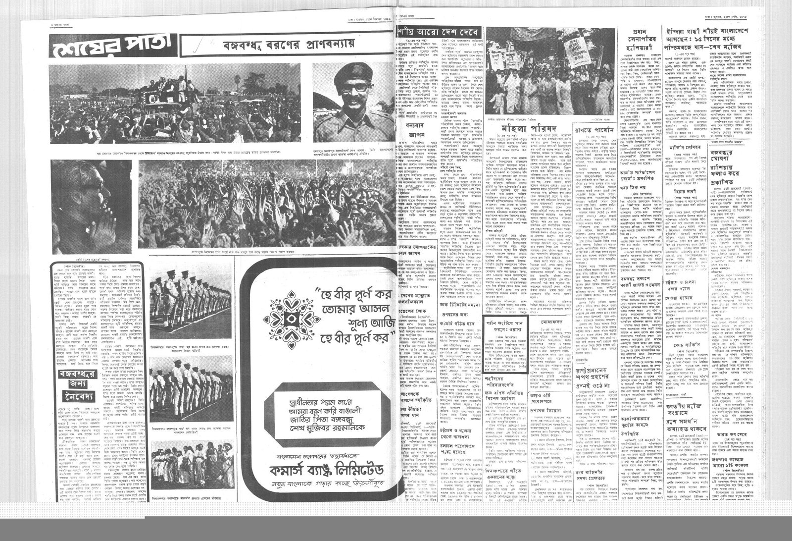 12JAN1972-DAINIK BANGLA-Regular-Page 4 and 5
