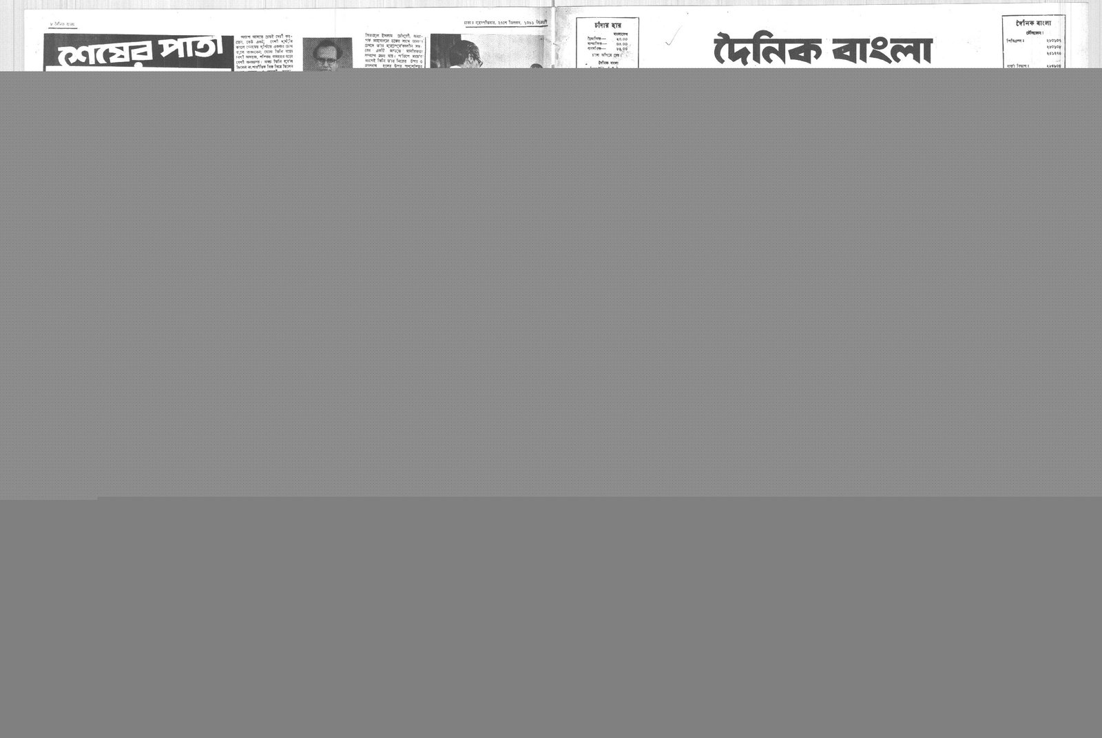 13JAN1972-DAINIK BANGLA-Regular-Page 1 and 8