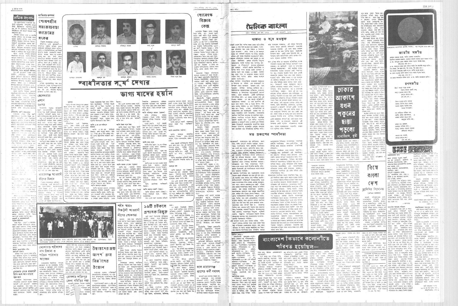 15JAN1972-DAINIK BANGLA-Regular-Page 4 and 5