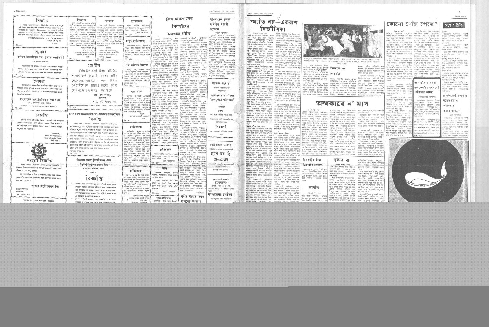 16JAN1972-DAINIK BANGLA-Regular-Page 2 and 7