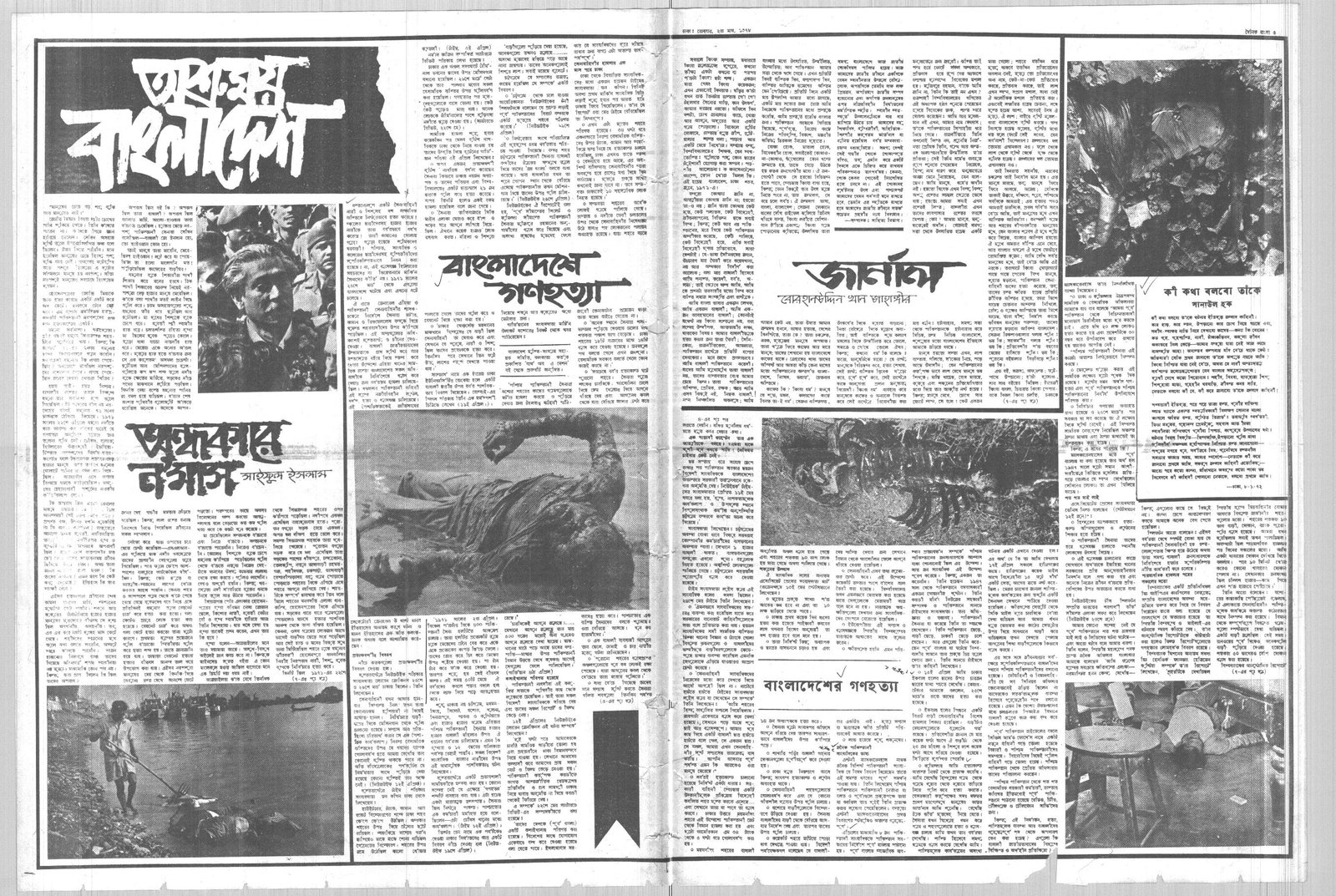 16JAN1972-DAINIK BANGLA-Regular-Page 4 and 5